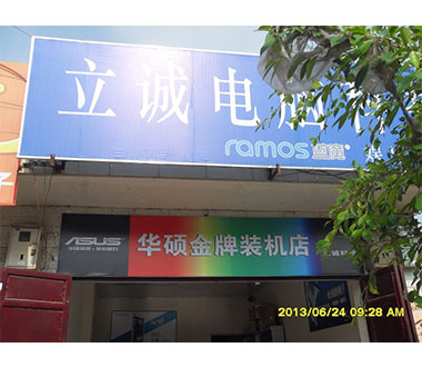 2013年学员虞建顺所开立诚加盟店